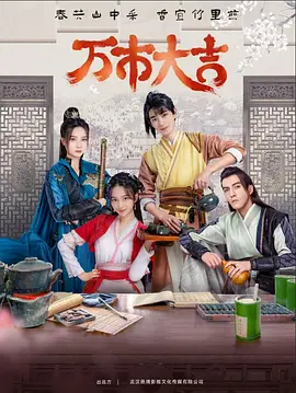巴尼的人生